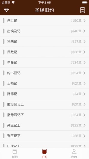 圣經bible官方手機版截圖3