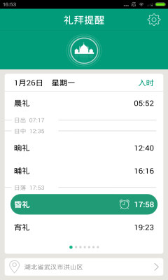 禮拜提醒