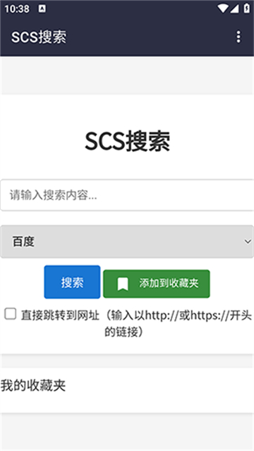 scs搜索引擎截圖1