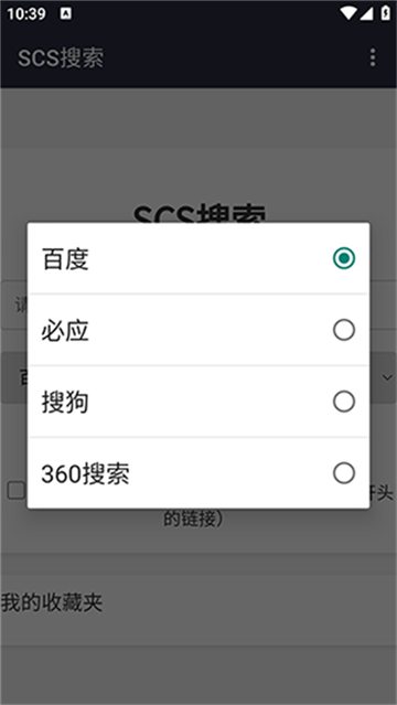 scs搜索引擎截圖2