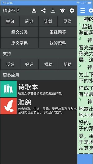 精讀圣經app免費版
