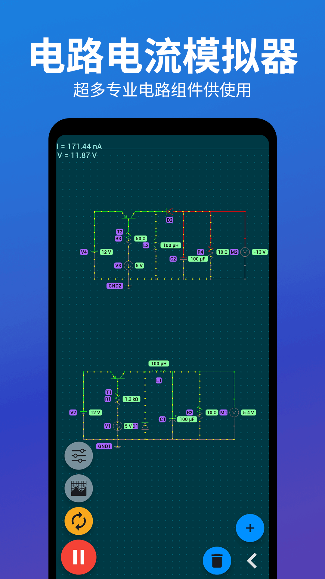 電路電壓電流模擬器截圖1