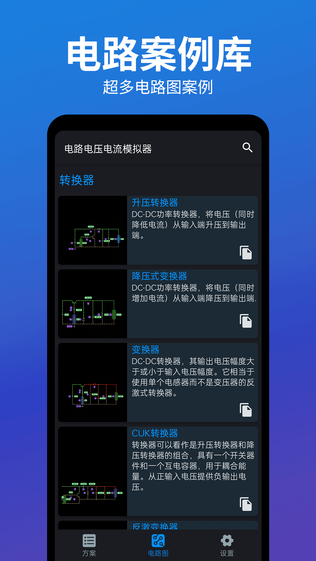 電路電壓電流模擬器截圖2