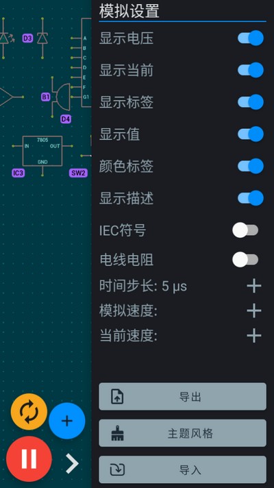 電路電壓電流模擬器軟件