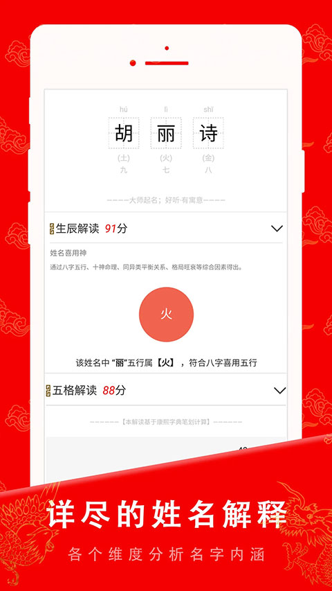 起名寶貝app截圖4