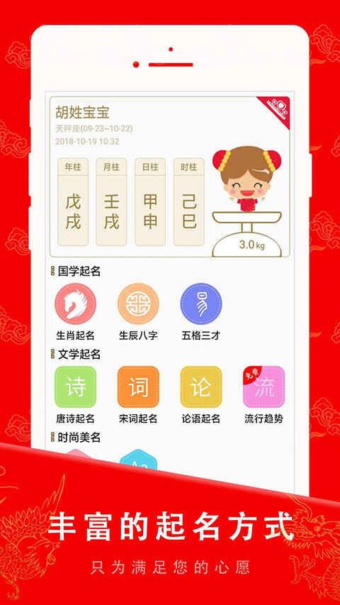 起名寶貝app