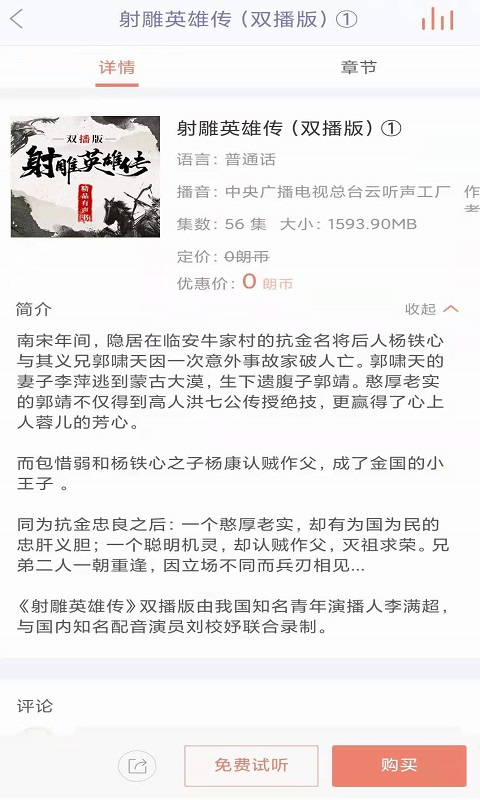 百聽聽書app截圖1