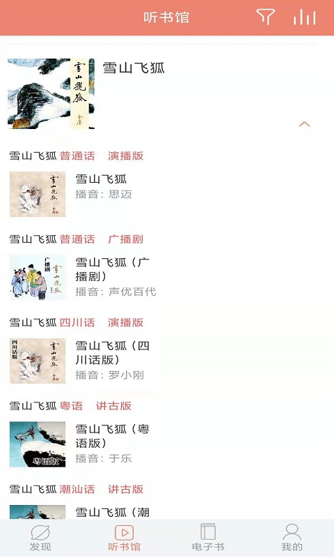 百聽聽書app截圖2