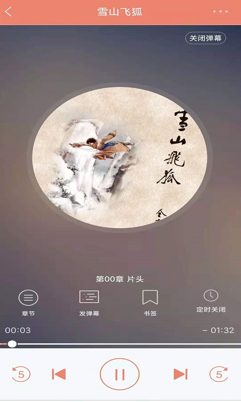 百聽聽書app截圖3