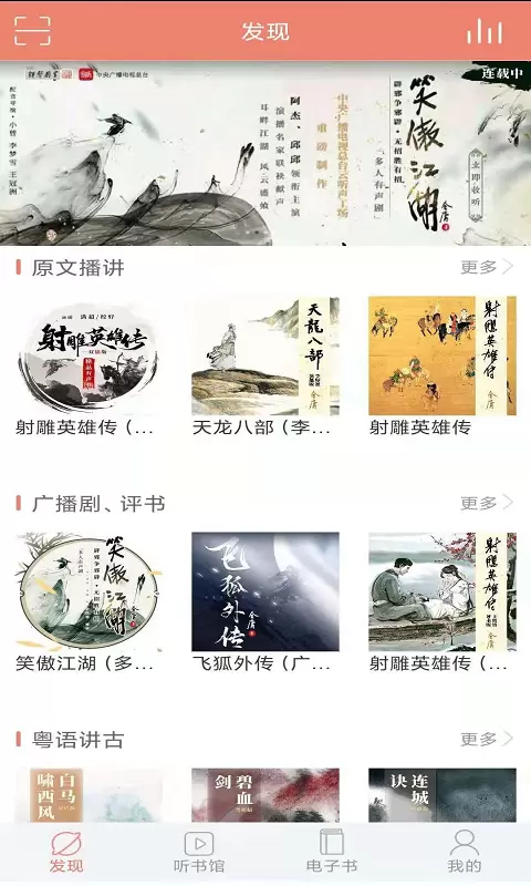 百聽聽書app截圖4