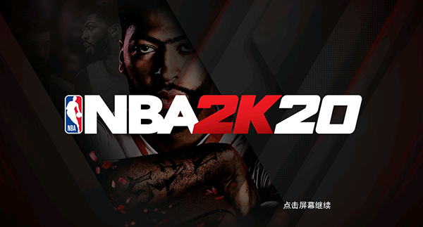 nba2k20豪華存檔版