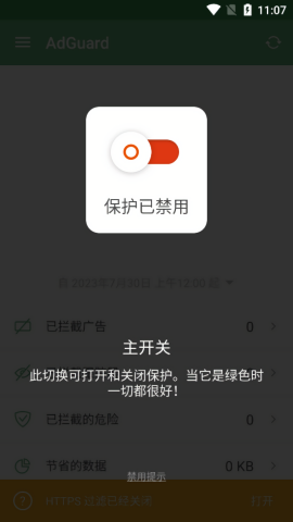 adguard TV版截圖1