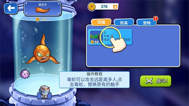 憤怒的章魚截圖3