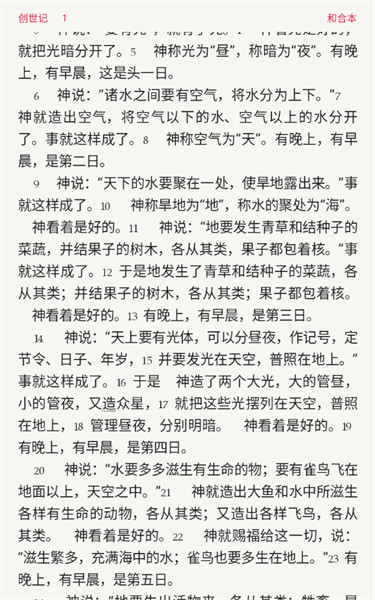 微讀圣經app官方版截圖1