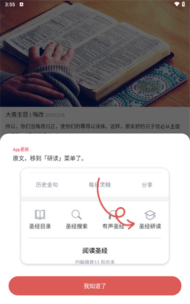 微讀圣經app官方版截圖3