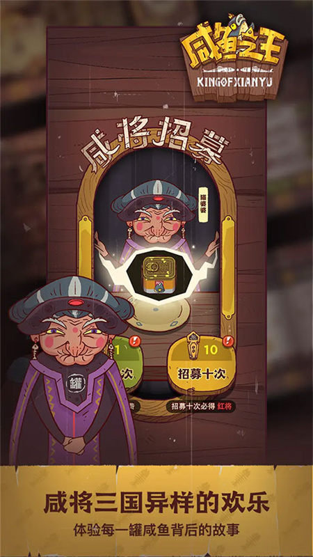 咸魚之王官方正版