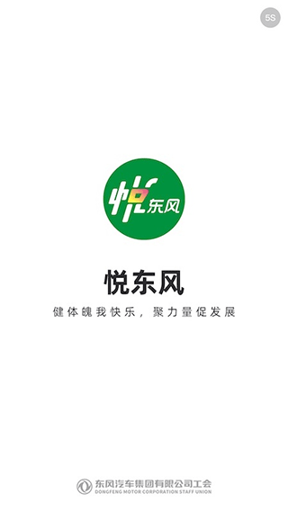 悅東風app截圖1