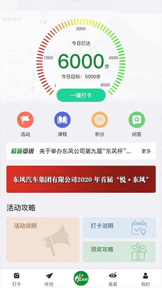 悅東風app截圖3