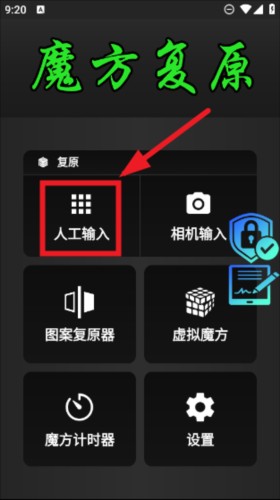 魔方復原模擬器app2