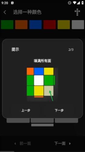 魔方復原模擬器app4