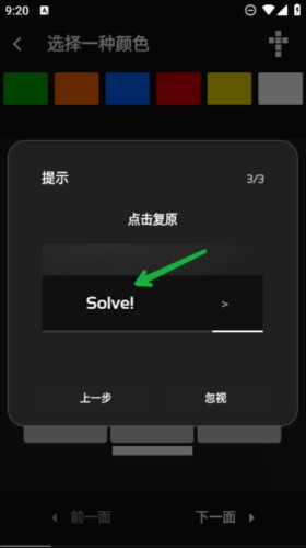 魔方復原模擬器app5