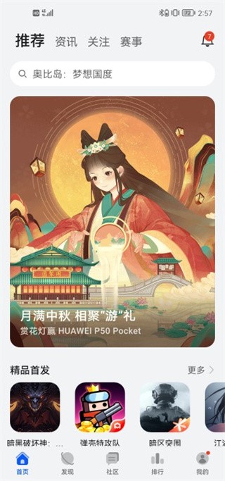 榮耀游戲中心app