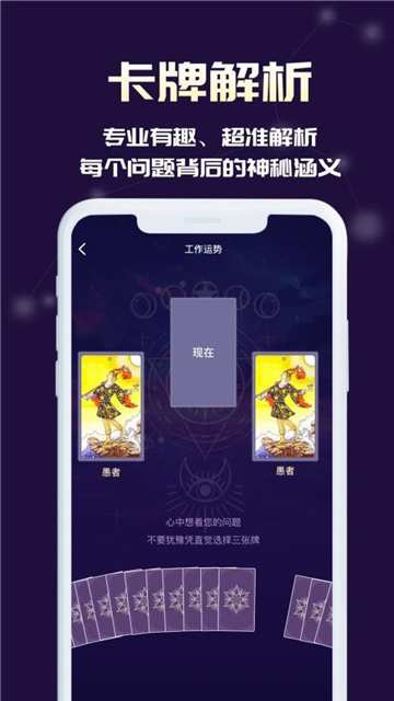 max塔羅牌星座app截圖2