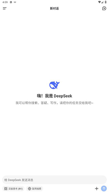 deepseek手表版截圖1