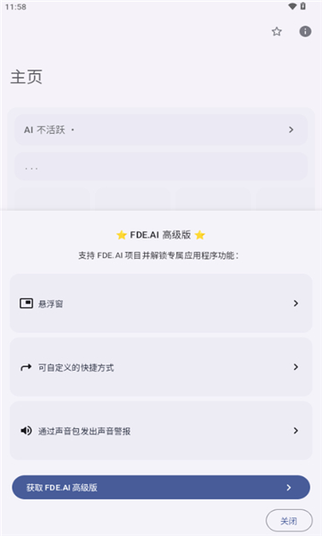 fdeai模塊截圖2