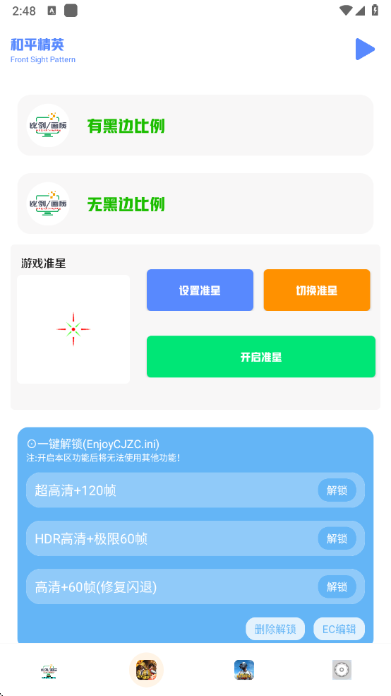 畫質(zhì)比例工具箱