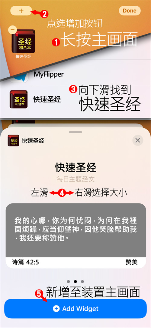 快速圣經安卓app截圖1