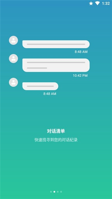 已讀不回助理app截圖1