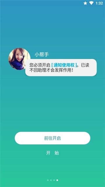 已讀不回助理app截圖3