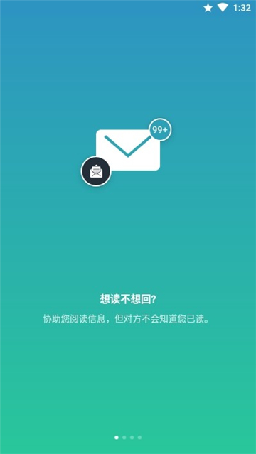 已讀不回助理app截圖4