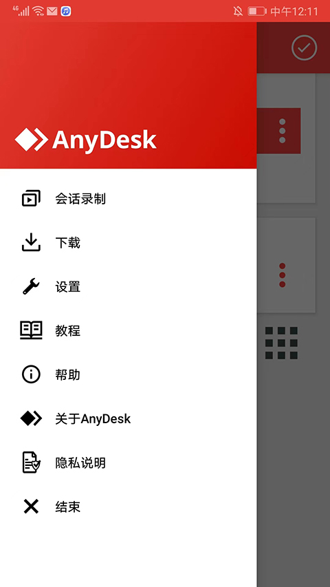 AnyDesk截圖2