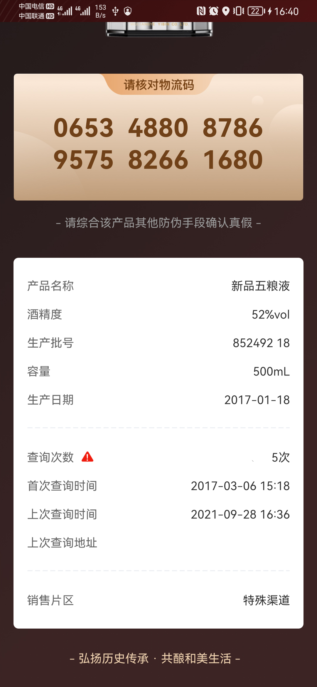 五糧液防偽查詢截圖4