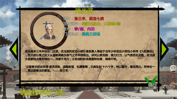 武林俠客傳截圖2