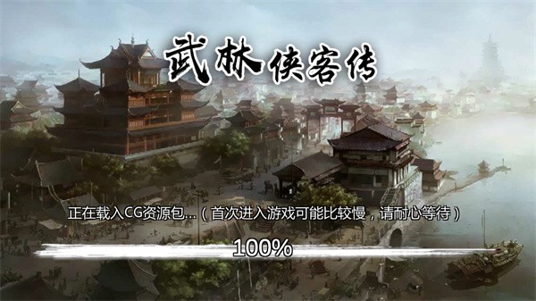 武林俠客傳