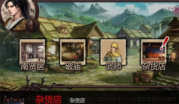 武林俠客傳