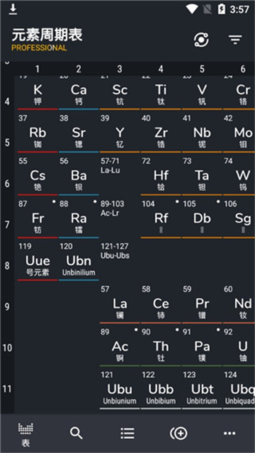 元素周期表專業版截圖1
