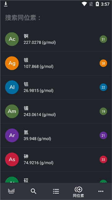 元素周期表專業版截圖4