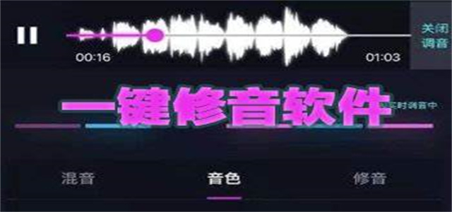 唱歌修音軟件大全