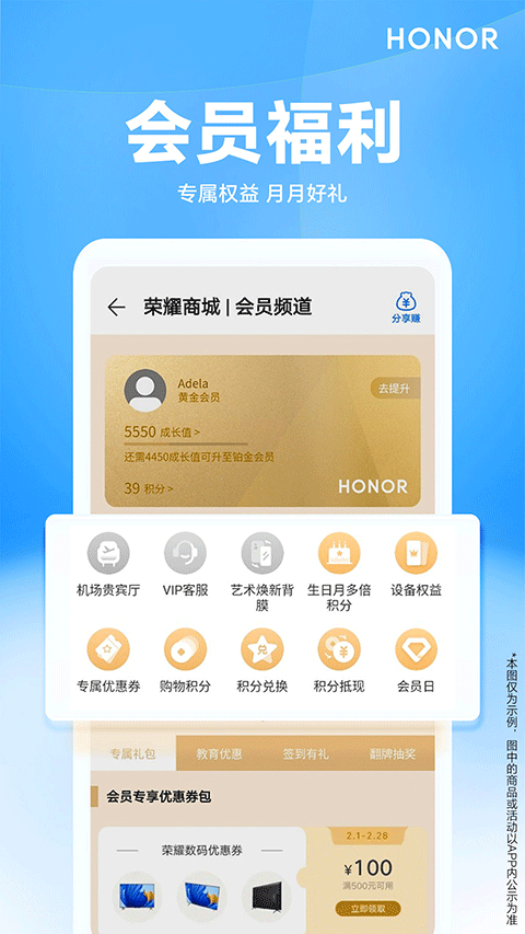 榮耀商城app截圖5