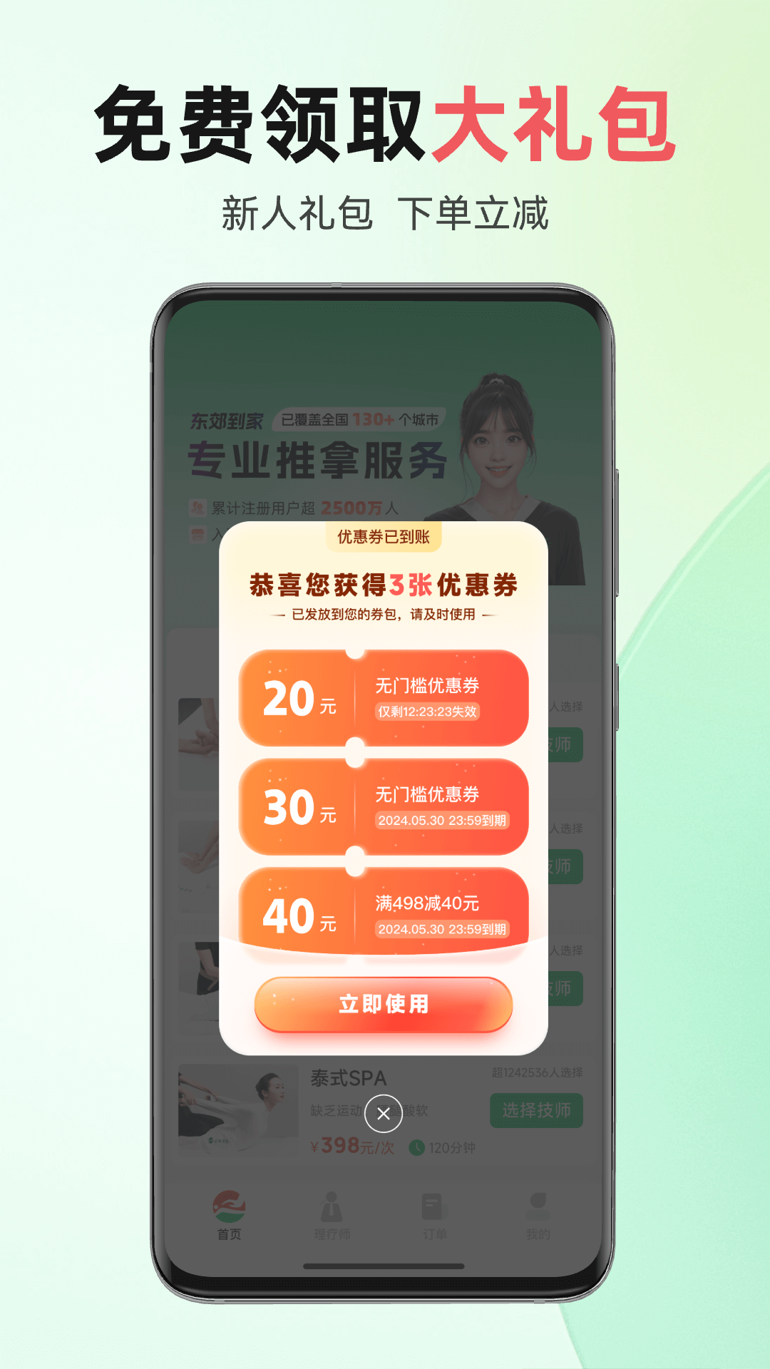 東郊到家app截圖3