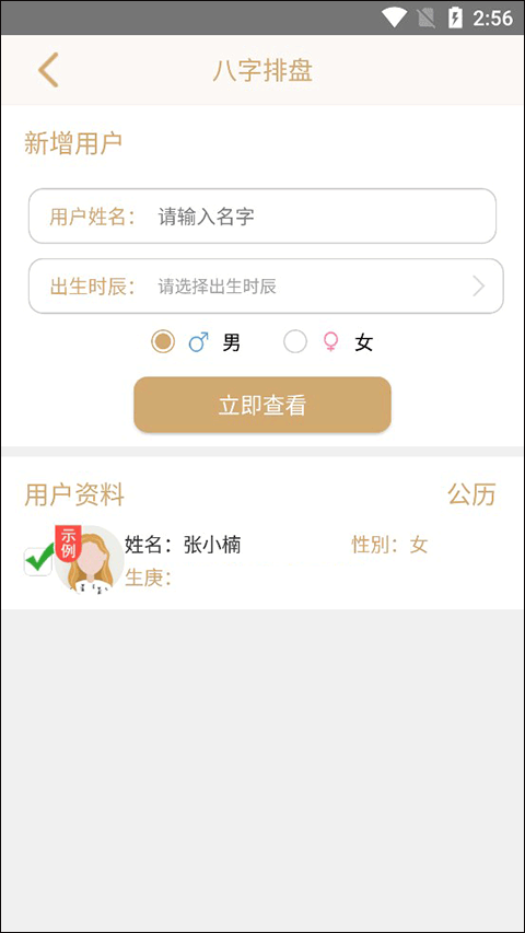 八字排盤命理八字測算APP截圖2