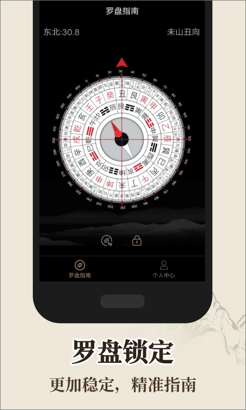 風水羅盤截圖3