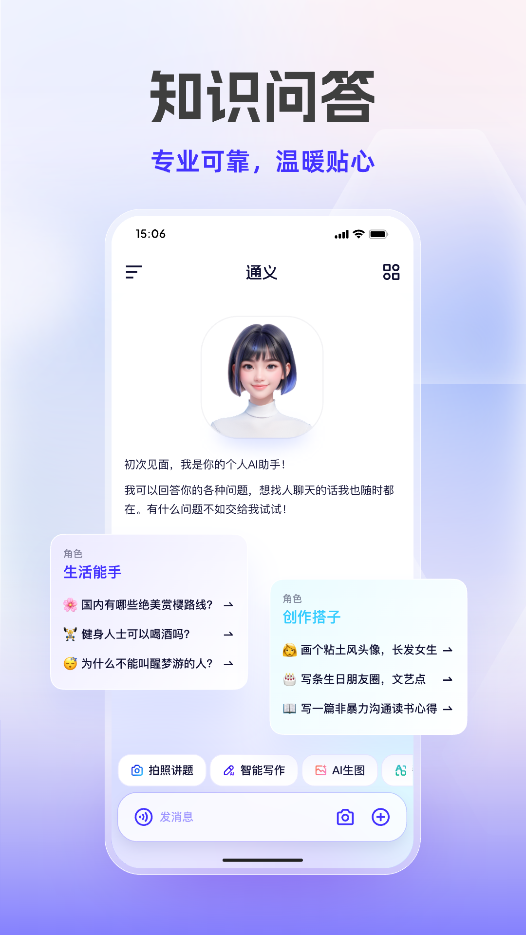 通義千問手機版截圖2