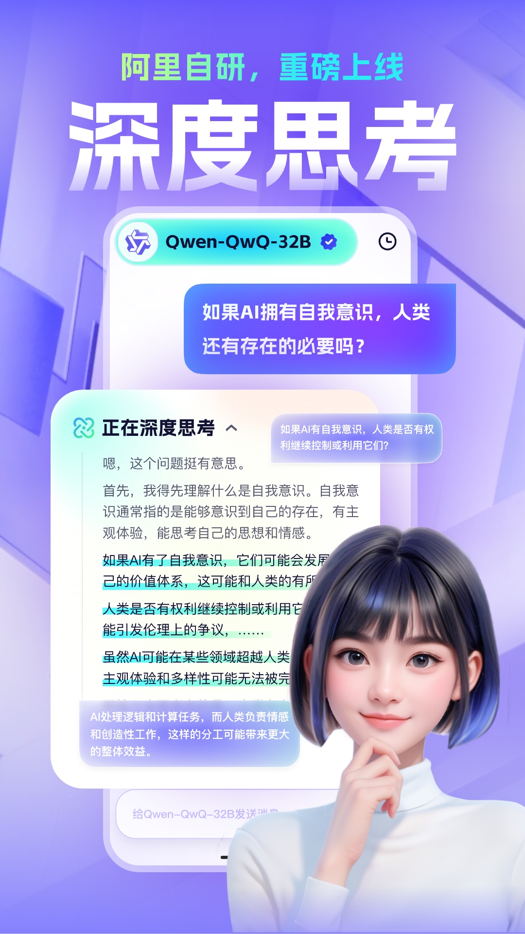 通義千問手機版截圖1