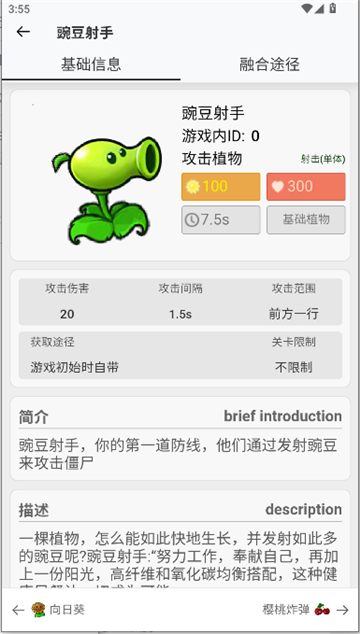 pvz融合版圖鑒大全截圖1