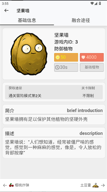 pvz融合版圖鑒大全截圖4